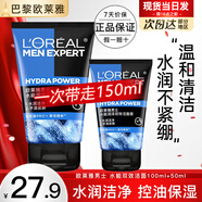 歐萊雅男士洗面奶控油深層清潔護(hù)膚品磨砂潔面乳火山泥氨基酸潔面膏 水能潤(rùn)澤雙效100ml+50ml
