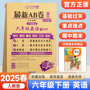 2025最新AB卷 六年級下冊英語人教版測試卷 海淀單元測試ab卷期中期末沖刺天天練資料試卷子同步