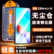 紐霸 紅米手機系列鋼化膜無(wú)塵倉全屏覆蓋除塵秒貼神器高清手機膜保護膜 紅米Note11-5G 除塵秒貼艙丨超清2套裝