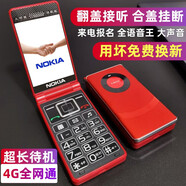 諾基亞2025最新款高端老年機(jī)翻蓋全網(wǎng)通超長(zhǎng)待機(jī)大聲音大字4G老人手機(jī)5G 中國(guó)紅【翻蓋接聽-合蓋掛斷】 電信4G/5G【支持所有電信卡】 手機(jī)+2電池+充電器+32G帶600首歌