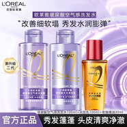 歐萊雅 L'OREAL巴黎歐萊雅洗發(fā)水護發(fā)素小樣旅行洗護套裝便攜小瓶裝控油蓬松 空氣感(洗發(fā)水+護發(fā)素+精油)