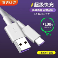 華為（HUAWEI）原裝適配充電線(xiàn)40W快充P40P30手機mate20Pro榮耀10加長(cháng)5A數據線(xiàn)P20mat套裝快充線(xiàn) 5A快充線(xiàn)1米2條