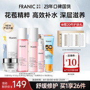 法蘭琳卡（FRANIC） 玫瑰花苞水護膚品套裝鮮潤補水保濕提亮膚色化妝品一套女全套 禮盒+霜+防曬霜