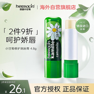 賀本清(Herbacin)德國小甘菊唇膏4.8g 經(jīng)典修護爆款