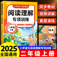 斗半匠小學(xué)語文閱讀理解專項訓(xùn)練二年級上冊閱讀理解課內(nèi)外同步閱讀強(qiáng)化訓(xùn)練公式法答題技巧提升每日一練同步練習(xí)冊