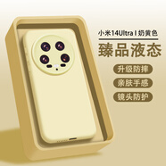 AOYAMIC適用小米14手機殼xiaomi14pro保護套曲面屏ultra超薄防摔鏡頭全包磨砂防滑散熱軟殼液態(tài)硅膠 【奶黃色】適用于小米14Ultra 新升級鏡頭保護內(nèi)襯植絨臻品液態(tài)硅膠