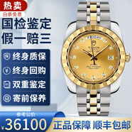 【二手99新】帝舵TUDOR男表王子與公主經(jīng)典系列男士手表18K金日歷自動機械腕表奢侈品瑞士世界名表 【雙重鑒定】41金盤雙歷鉆刻M23013-0018