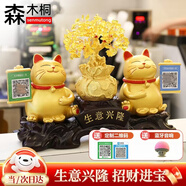 森木桐（SENMUTONG）招財貓擺件創(chuàng)意裝飾收款播報新店鋪開業(yè)喬遷禮物送禮發(fā)財貓 棕色底座+藍牙音響+禮盒包裝