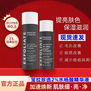 寶拉珍選2%水楊酸精華液進(jìn)口版2水楊酸精華露30ml祛痘控油去粉刺閉口 118ml*1瓶【2%水楊酸】