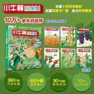 小牛頓科學(xué)館：全新升級(jí)版餐桌上的食物（點(diǎn)讀版，共6冊(cè)）