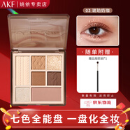 AKF七色眼影盤啞光珠光細閃易上色不飛粉眼影腮紅高光修容臥蠶百搭 #03琥珀奶咖【奶咖橘棕盤】