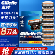 吉列（Gillette）鋒隱致順引力盒男士刮胡刀鋒隱5層刀片磁力底座禮盒裝 致順8刀頭（無(wú)刀架）