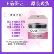 玉蘭油（OLAY）Olay/玉蘭油滋潤保濕乳液150ml敏感肌男女補水乳鎖水面霜38節禮物 Olay玉蘭油滋養面霜100g滋潤保濕