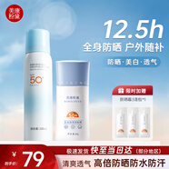 美康粉黛清爽高倍防曬霜spf50+隔離潤膚保濕輕薄學(xué)生軍訓(xùn)防水防汗明星推薦 【全身】防曬霜40g+噴霧100ml*1
