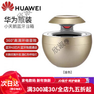 華為Huawei 小天鵝音箱藍牙小音箱藍牙音響華為音響迷你音響 華為標金色全新+專(zhuān)用充電器+不支 官方標配