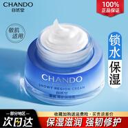 自然堂（CHANDO）雪域面霜女補(bǔ)水保濕滋潤(rùn)霜乳液男擦臉?biāo)锒嫠俜秸?雪域修護(hù)保濕霜50g