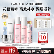 法蘭琳卡（FRANIC） 玫瑰花苞水護膚品套裝鮮潤補水保濕提亮膚色化妝品一套女全套 禮盒+霜