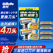 吉列（Gillette） 威鋒3手動剃須刀男士老式刮胡刀手動三層刀片 4刀頭（不含刀架）-替換裝
