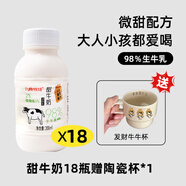 九峰牧場甜牛奶 208ml/瓶 咖啡伴侶拿鐵咖啡專用奶咖啡牛奶液態(tài)奶 甜牛奶208ml*18瓶+陶瓷杯