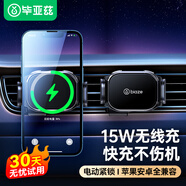 畢亞茲車載手機(jī)支架無(wú)線充電器 汽車導(dǎo)航支架15W快充專用 蘋果安卓通用