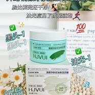 卉紀(jì)卉紀(jì)凈透控油清潔泥膜高嶺土復(fù)合保濕舒緩毛孔凈澈涂抹面膜懶人霜 01 01
