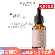 美麗加芬旗艦洗面奶蝸牛透明質(zhì)酸原液bb霜爽膚保濕水精華乳液面霜官i方護 美麗加芬洋甘菊原液30ml