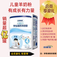 歡恩寶廠家直發(fā)歡恩寶羊奶粉4段兒童學生高鈣羊奶粉幼兒800gDHA臨期