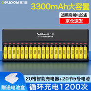 德力普（Delipow）充電電池 5號電池充電器套裝大容量3300mAh可充電電池套裝適配KTV麥克風(fēng)話(huà)筒相機玩具遙控器等 20槽標準充電器+20節5號3300毫安