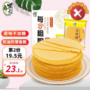 柴夫（CHAIFU）孕婦不加蔗糖玉米餅干512g早餐粗糧薄餅干糖尿人代餐食品獨立裝 原味不加糖