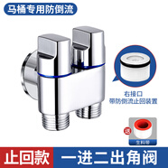 丹羊晴天迷你雙控角閥一進(jìn)二出三通分水閥開(kāi)關(guān)一分二雙用洗衣機龍頭不銹鋼 馬桶止回款：4分接口+4分止