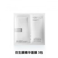 完美日記（PERFECT DIARY）仿生精華面膜熬夜抗皺緊致改善修護保濕補水煥亮提亮細紋 仿生膜精華面膜 3包