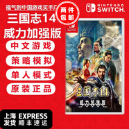 任天堂（Nintendo） Switch游戲卡海外版主機(jī)通用版 NS游戲卡 三國志14威力加強(qiáng)版 中文