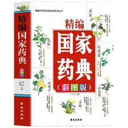 中醫(yī)藥彩圖科普叢書 精編國家藥典彩圖版 正版圖書 常見中草藥手冊圖譜 中草藥全圖鑒大全書 常見病中成藥 中醫(yī)藥科普書籍