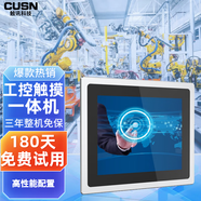 CUSN 工控一體機 PLC自動(dòng)化電容觸摸屏壁掛車(chē)間MES產(chǎn)線(xiàn)工位機全封閉嵌入式觸控工業(yè)一體機商用平板電腦 10.4英寸電容全鋁款 七代酷睿集成I3雙網(wǎng)/4G/128G/WIFI