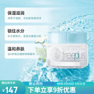 芙麗芳絲（Freeplus）保濕修護面霜40g滋養(yǎng)補水滋膚清爽乳液秋冬保濕學(xué)生男女 修護面霜40g