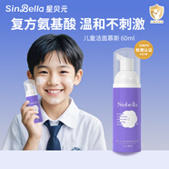 星貝元兒童洗面奶6-18歲 青少年護(hù)膚品寶貝洗臉氨基酸潔面慕斯 云感氨基酸潔面慕斯60ml