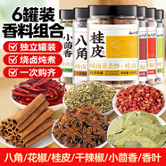 云山半家用燒鹵香料大料組合6罐裝（花椒辣椒小茴香桂皮香葉八角）313g