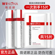 薇諾娜極潤水柔隱形面膜6片補水保濕舒緩肌膚面部護膚品化妝品男女 2盒+3片=共15片