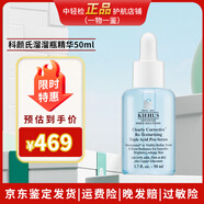科顏氏（Kiehl's）溜溜瓶精華30/50ml補水保濕控油護膚嫩膚水楊酸刷酸精華 科顏氏溜溜瓶精華50ml