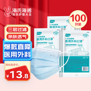 海氏海諾 一次性使用醫用外科口罩100只 無(wú)菌三層防塵成人滅菌級防曬口罩