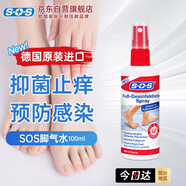 SOS德國(guó)原裝進(jìn)口腳氣水去腳汗異味鞋柜消毒腳臭鞋襪除臭噴霧100ml