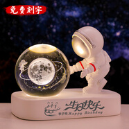 大貓日記宇航員水晶球小夜燈足球籃球中秋節生日禮物送女孩同學(xué)男桌面擺件 【刻字款】星空漫步 【配精美禮袋】