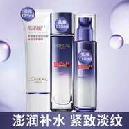 歐萊雅（LOREAL）套裝玻色因玻尿酸水乳套裝護膚品緊致套裝送老婆 潔面啫喱+晶露+乳液