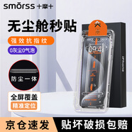 Smorss【秒貼除塵】適用蘋果iPhone15Pro高鋁鋼化膜手機(jī)膜高清無(wú)塵倉(cāng)秒貼膜防塵防摔電鍍抗指紋全屏覆蓋