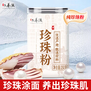 六養(yǎng)源珍珠粉250g 純珍珠粉內(nèi)服淡水外用女性面膜粉產(chǎn)品敷臉