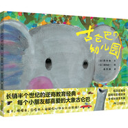古侖巴幼兒園 兒童繪本 0-6歲
