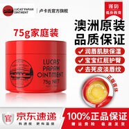 木瓜膏（Lucas）盧卡氏番木瓜膏 潤唇膏嬰兒紅屁屁去死皮淡化唇紋東京營自店旗艦 75g澳洲木瓜膏1盒