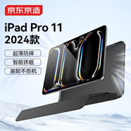 京東京造iPad Pro 11英寸 平板保護套 2024款 平板電腦保護殼三折支架超薄防摔硅膠套 半透黑