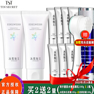 TST庭秘密潔面乳洗面奶/冰肌如玉/深層清潔 靚膚水嫩潔顏乳 200g （100g*2支）