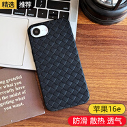 可樂豬適用 蘋果16e手機殼iPhone SE4編織殼皮紋硅膠軟殼超薄磨砂防摔后殼透氣散熱防滑全包邊保護套商務 蘋果16E【黑色】編織軟殼